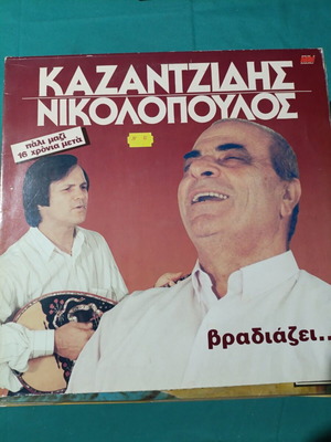 Kazantzidis Nikolopoulos Vradiazei LP, laiko