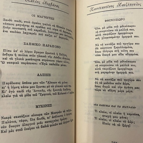 O Palamas kai oi synchronoi tou book used, Poetry Anthology 6
