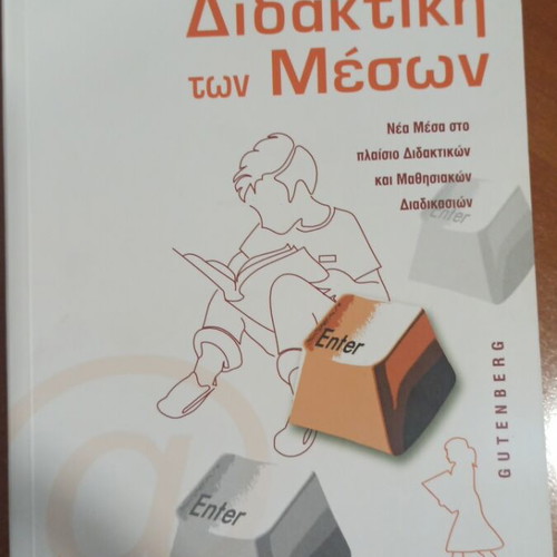 Didaktiki ton Meson book in excellent condition
