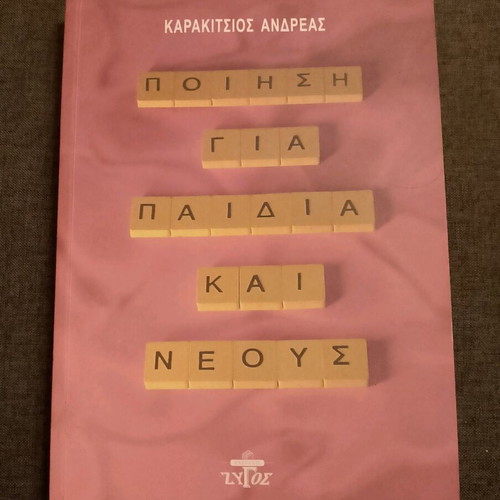 Poetry for Children and Youth used with pencil notes