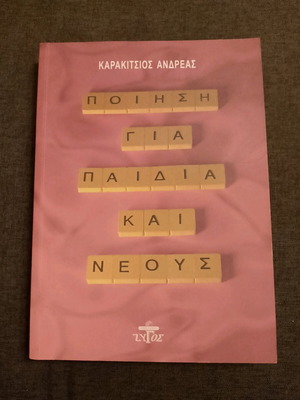 Poetry for Children and Youth used with pencil notes