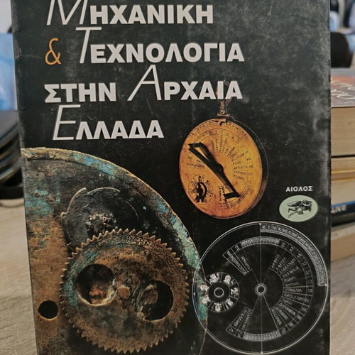 Mechanical Engineering and Technology in Ancient Greece book like new