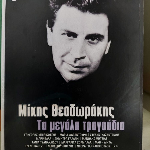Mikis Theodorakis Ta Megala Tragoudia CD like new, CD 1
