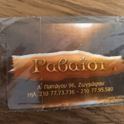 OTE Telecard 3€ 2003 Philathlitikos Zografou basketball team collectible