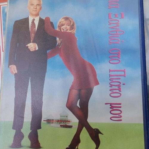 VHS Μια Ξανθιά στο Πιάτο Σας μεταχειρισμένη με ελληνικούς υπότιτλους