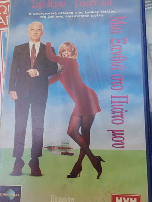 VHS Μια Ξανθιά στο Πιάτο Σας μεταχειρισμένη με ελληνικούς υπότιτλους