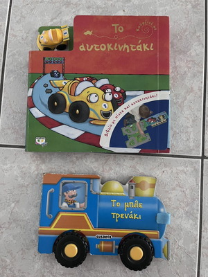 Children's books with toy and wind-up car