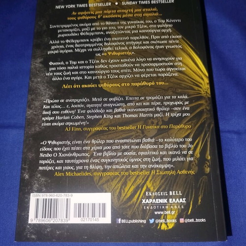 The Whisperman by Alex North new book