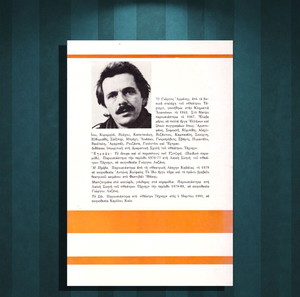 Γιώργος Αρμένης (Γνώση: 1981) Το σόι / θέατρο