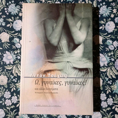 Oh Women Women! used book of short stories by Anton Chekhov