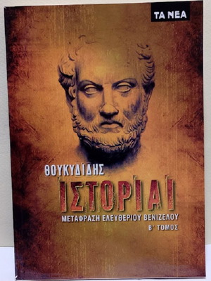 Histories Volume B by Thucydides like new, Greek language