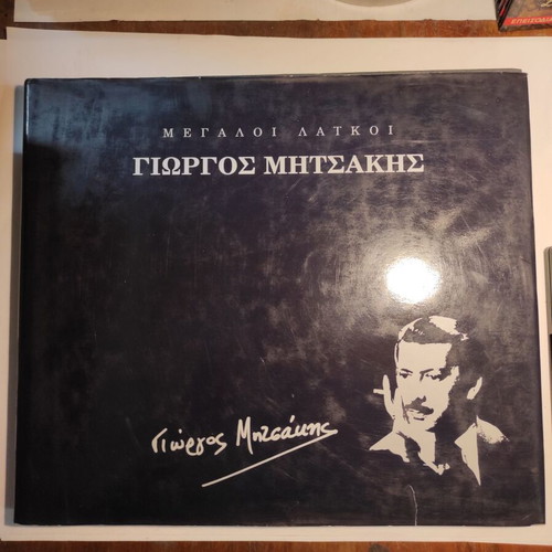 Megaloi Laikoi Giorgos Mitsakis used