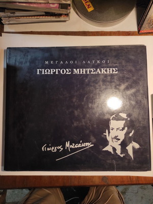 Megaloi Laikoi Giorgos Mitsakis used