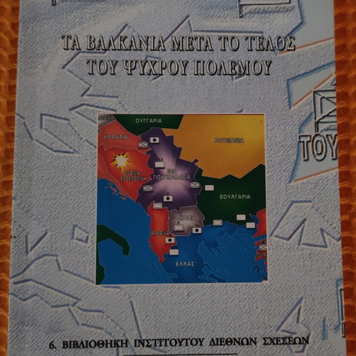 The Balkans After the End of the Cold War book like new, Greek