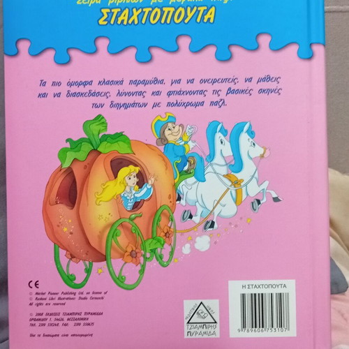 Cinderella Children's Book with 5 Puzzles New