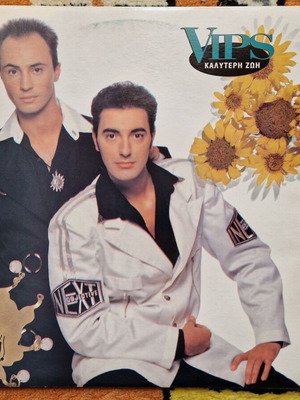 VIPS Καλύτερη Ζωή LP σαν καινούργιο, pop