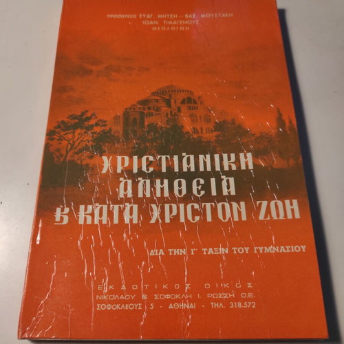 Christian Truth and Life According to Christ Used School Textbook