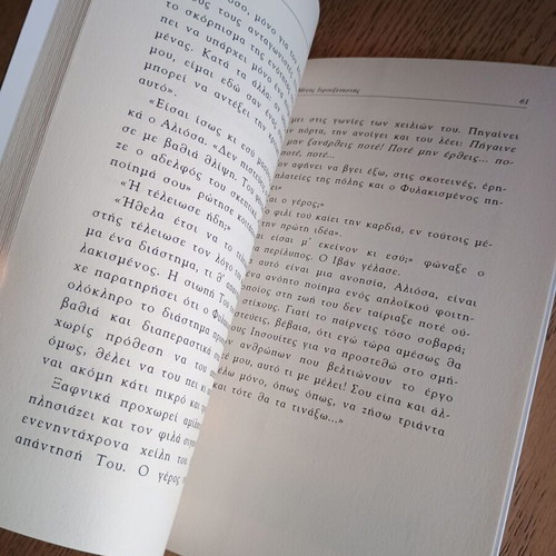 Ο Μεγάς Ιεροεξεταστής Φιόντορ Ντοστογιέφσκι 2019 σαν καινούργιο