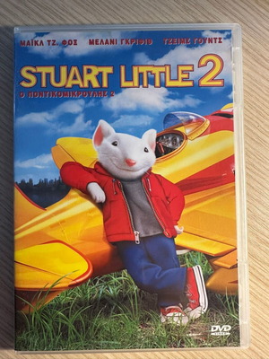 Ο ποντικομικρούλης 2 DVD σαν καινούργιο