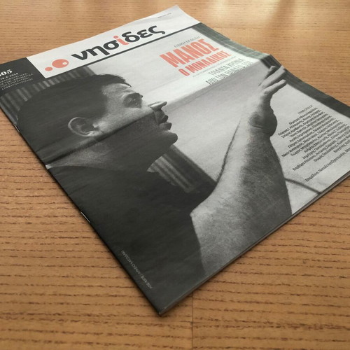 Nisides special edition tribute to Manos Hatzidakis used