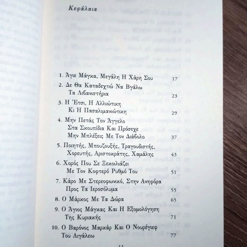 Markos Vamvakaris O Agios Magkas biography book