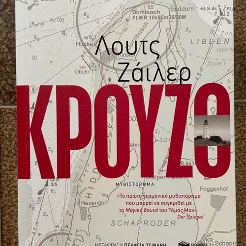 Kruzo by Lutz Seiler used, Greek edition
