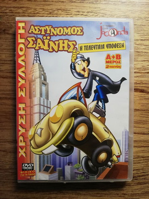 Αστυνόμος Σαΐνης DVD σαν καινούργιο, μεταγλωτισμένο