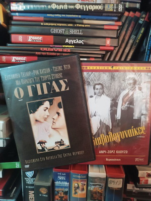 Ο Γίγας και Διαβολογυναίκες DVD μεταχειρισμένο, κλασικές ταινίες '50