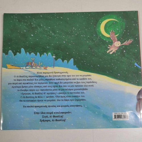 Hurry Santa children's book used