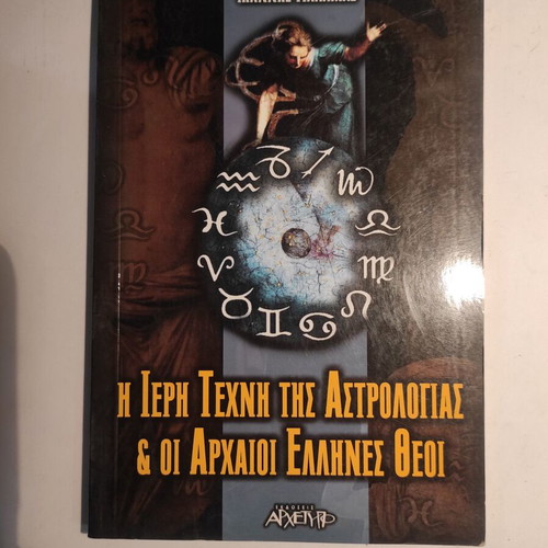 The Sacred Art of Astrology and the Ancient Greek Gods used