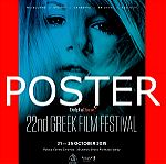  Αλικη Βουγιουκλακη Κινηματογραφικη Αφισα Αφισσα Ποστερ Poster Ελληνικος Κινηματογραφος