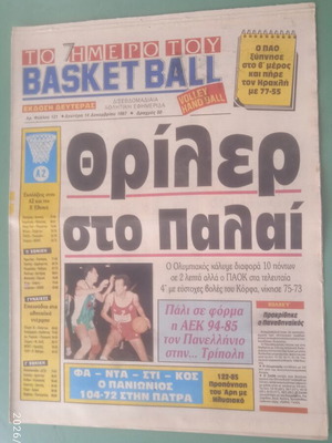7 Ημέρο Του Basketball vintage αθλητική εφημερίδα
