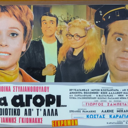 Plastic laminated photos from Greek cinema, set of 10, like new