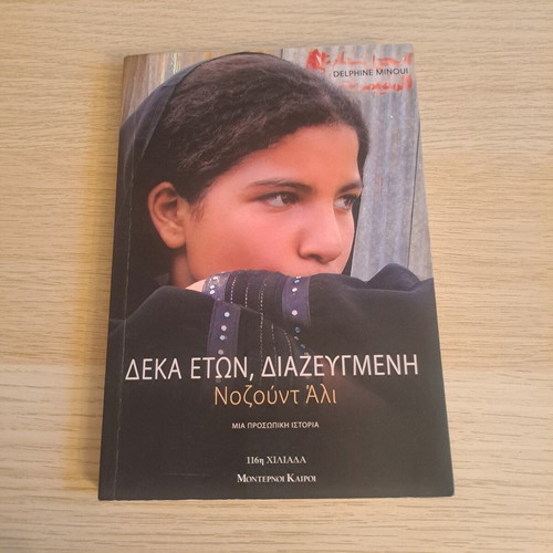 Ten Years Old, Divorced by Nozount Ali, personal story book