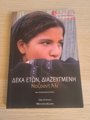 Ten Years Old, Divorced by Nozount Ali, personal story book