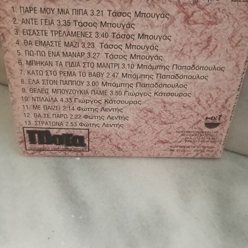 Tasos Bougas CD new, laiko