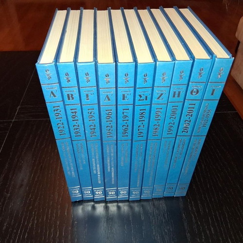 To Vima 90 Years hardcover book set like new, 10 volumes