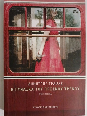 The Woman of the Morning Train novel like new