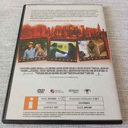 All Good Things DVD in excellent condition