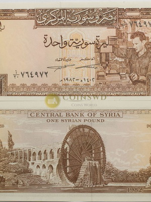 Syria 1 Syrian Pound banknote 1982
