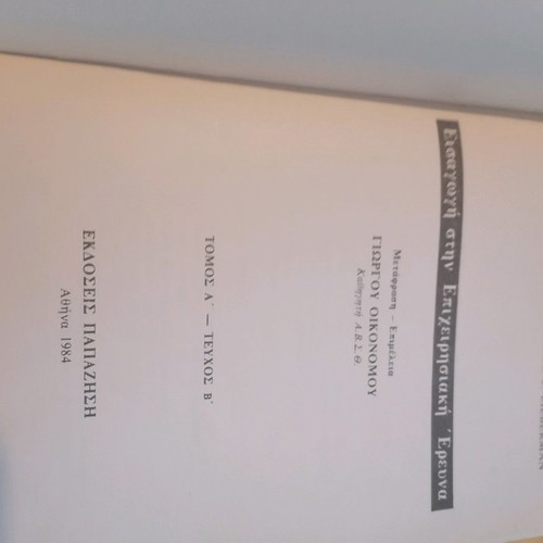 Introduction to Operations Research book like new, Hillier F. S. - Lieberman G. J.