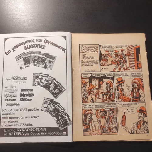 Peripeteia comic issue 58 used, first period 1984