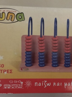 Παιχνίδι αριθμητικής καινούργιο με χάντρες για παιδιά