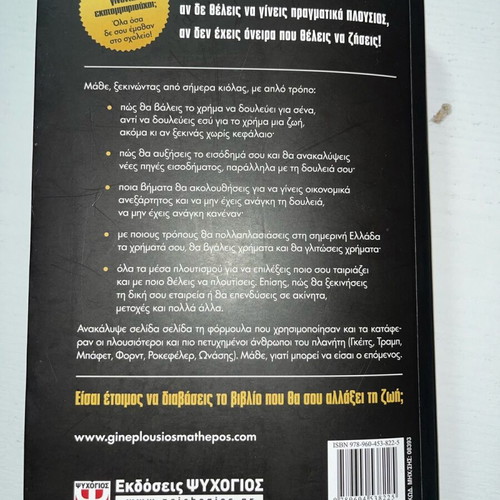 Book Gine Plousios – Mathe Pos like new