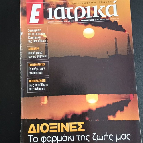 E Iatrika magazine issue 150 like new