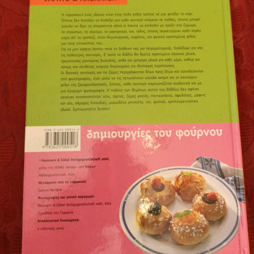 Pastry book Dimioyrgies tou Fournou like new