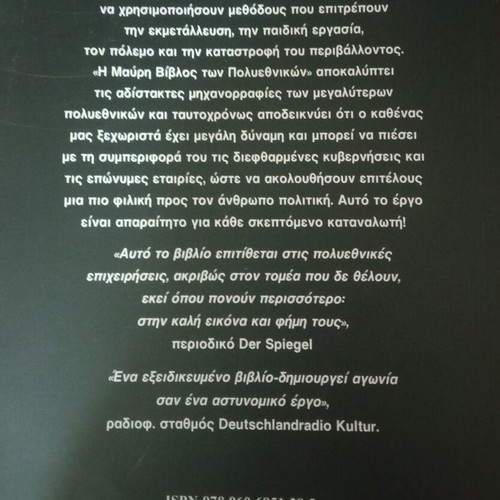 The Black Book of Multinationals like new