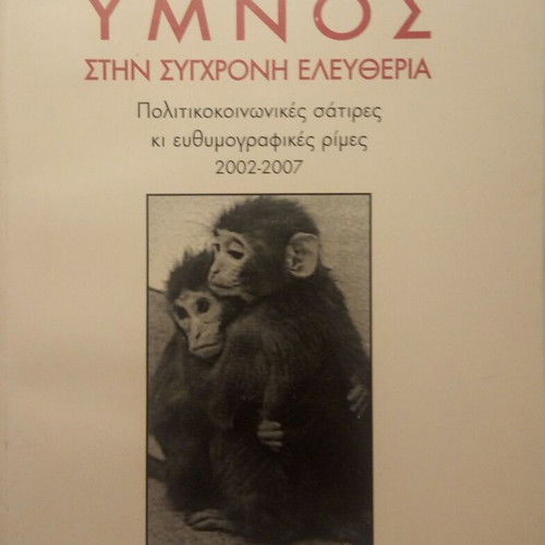 Hymnos stin Sygchroni Eleftheria book in very good condition