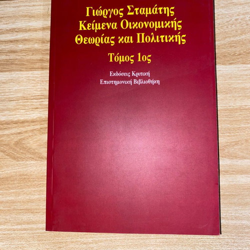 Texts of Economic Theory and Policy Volume 1 like new