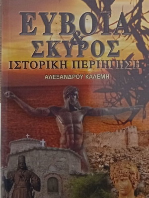 Evia & Skyros Historical Tour book by Alexandros Kalemis